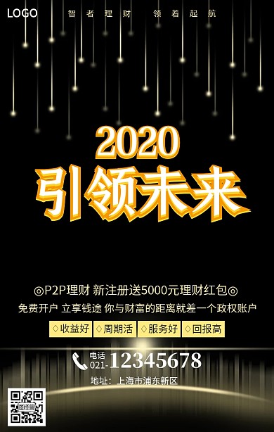 金融理财手机海报