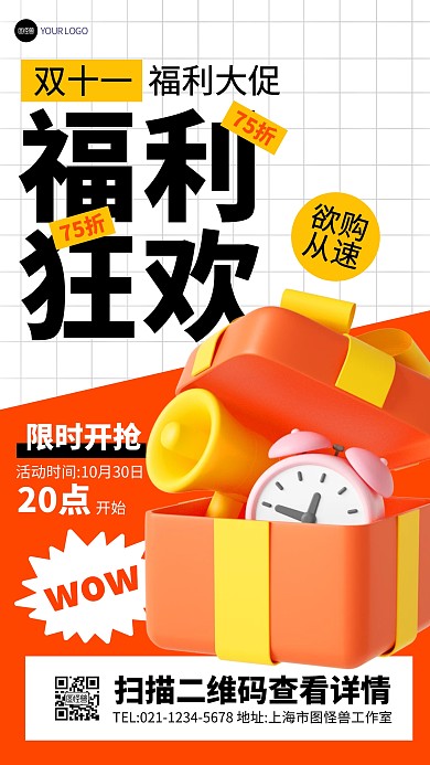 双十一折扣福利营销打折立体3d海报