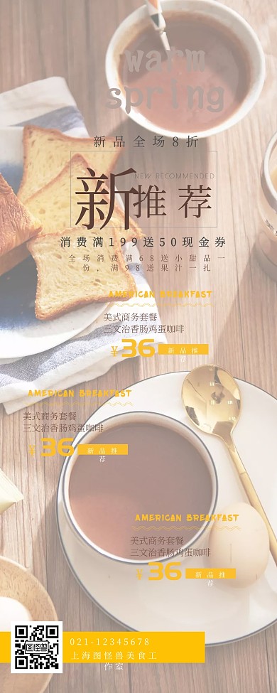 美食清新新品上市