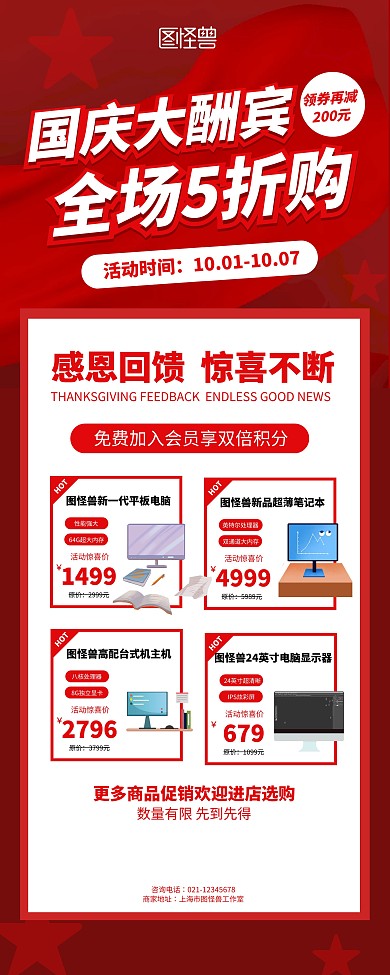 红色国庆节电脑数码促销活动易拉宝