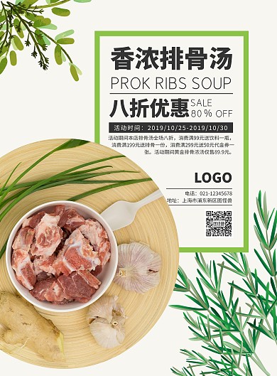 绿色小清新排骨汤促销海报