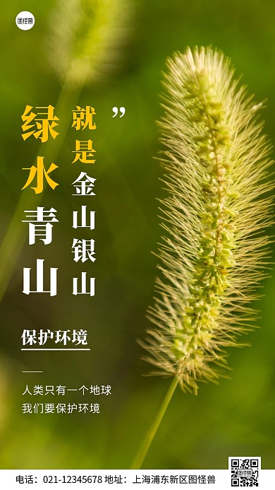 简约风绿色环保标语摄影图海报
