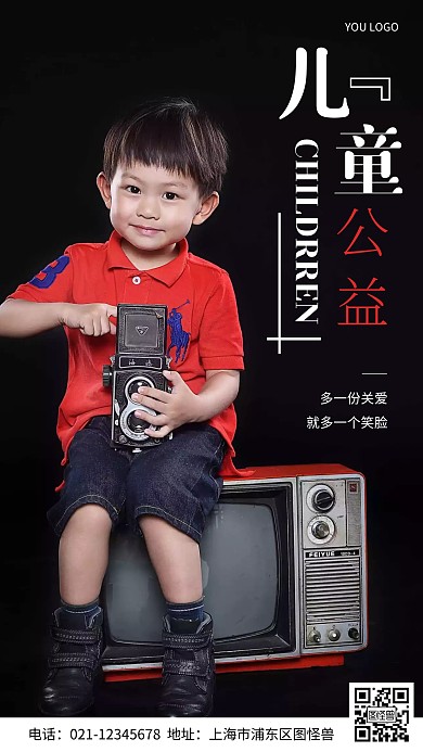 摄影图儿童公益黑色简约风手机海报