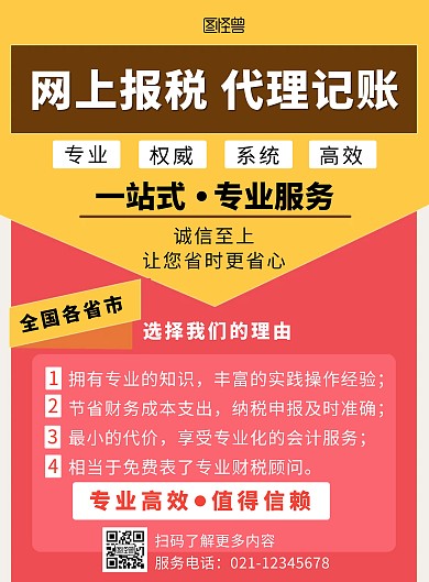 简约拼色企业代理记账竖版海报