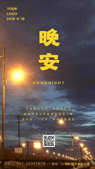 简约摄影背景晚安例子	