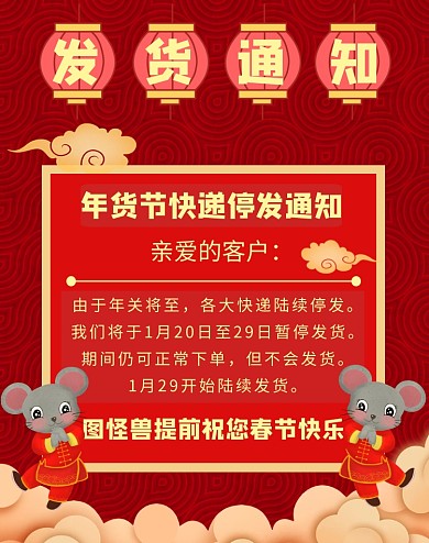 淘宝年货节发货通知红色古风海报