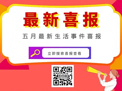 简约最新喜报公众号配图