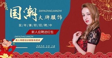 鼠年横屏红包兼职国潮大气横屏海报