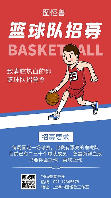 篮球队招募蓝色创意简约宣传手机海报