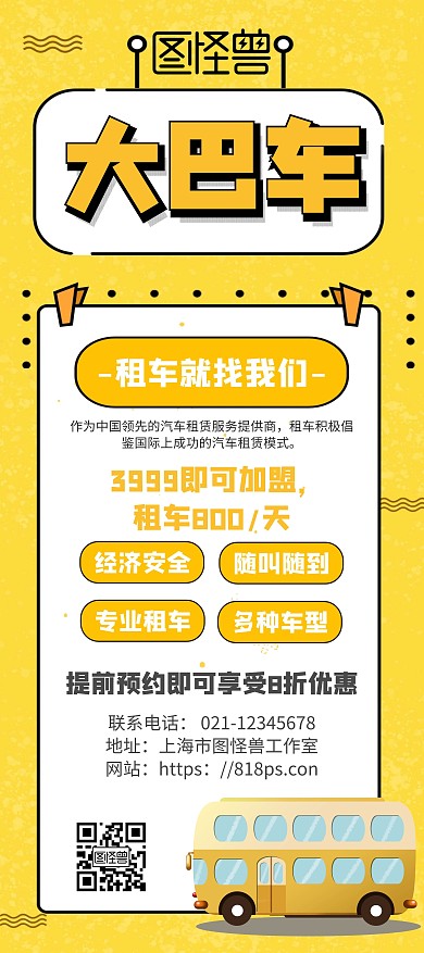 黄色出租大巴车展架