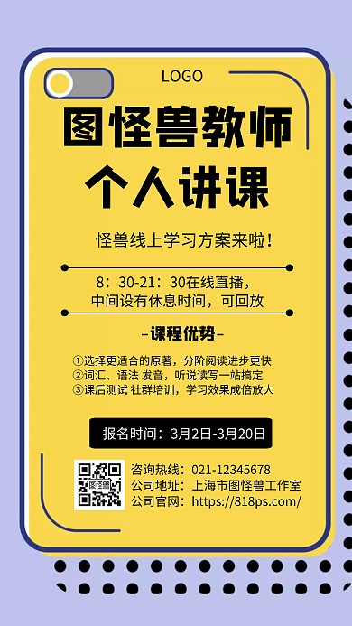 几何风格教师个人讲课宣传手机海报