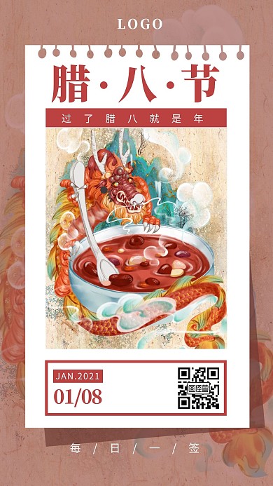 腊八节早安配图手绘语录简约日签设计