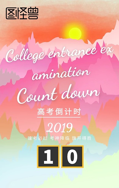 创意撞色扁平高考倒计时手机海报
