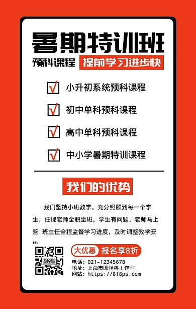 简约风暑期特训班宣传手机海报