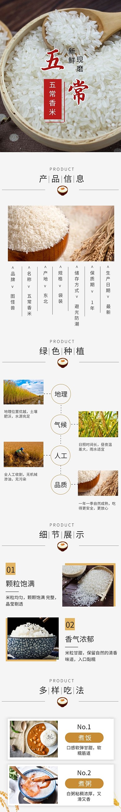 大米详情页