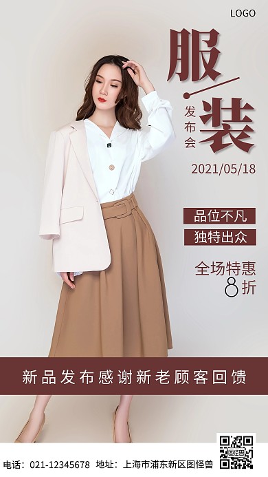 服装发布会海报简约棕色摄影图手机海报