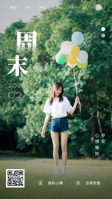 早安2月周末摄影简约创意日签