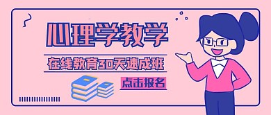 心理学公众号配图教育通用