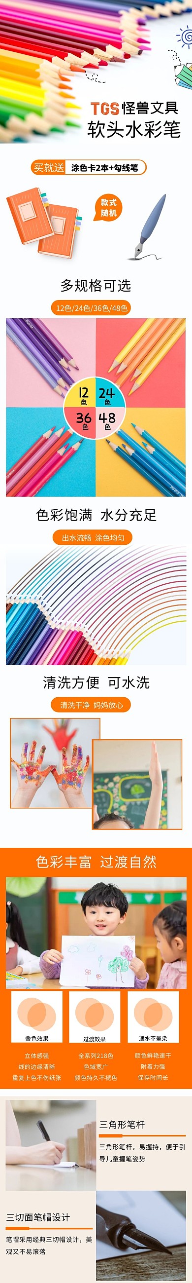 水彩笔橙色扁平文具淘宝详情页