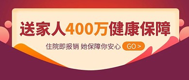 创意保险宣传活动公众号封面