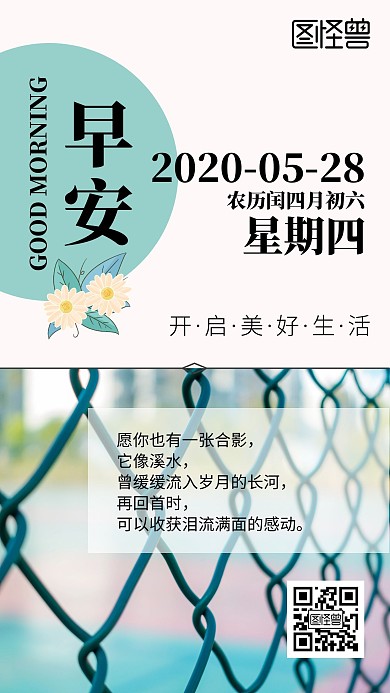 粉色简约花朵体育设施早安图