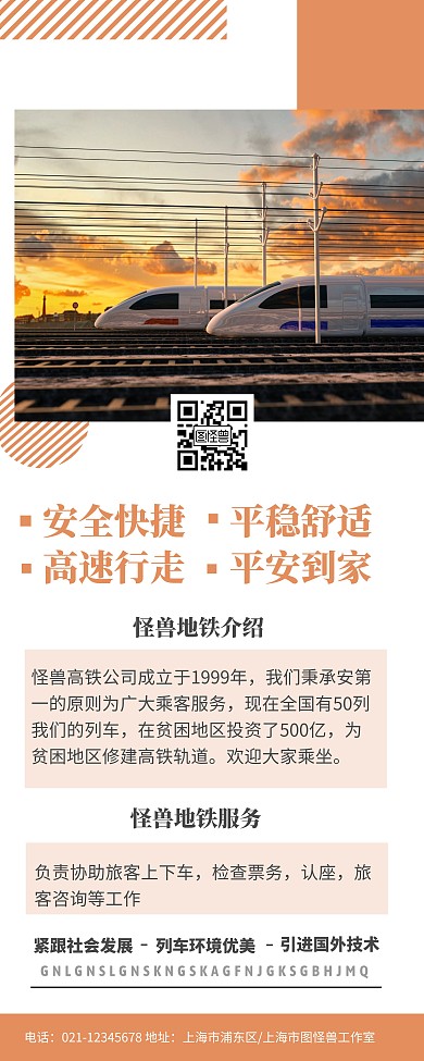 怪兽地铁简约风创意黄色易拉宝