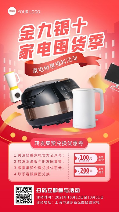 红色立体狂欢金九银十备战双十一手机海报