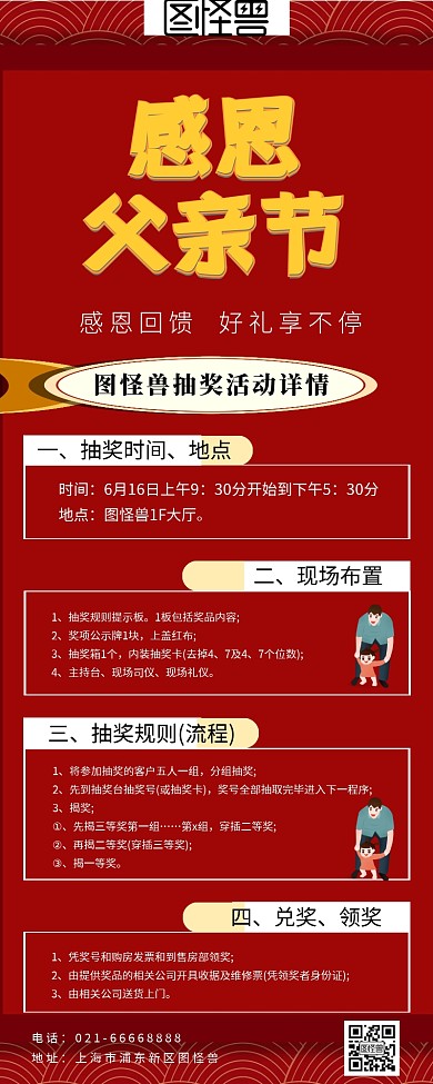 父情节抽奖活动详情红色清新简约营销长图