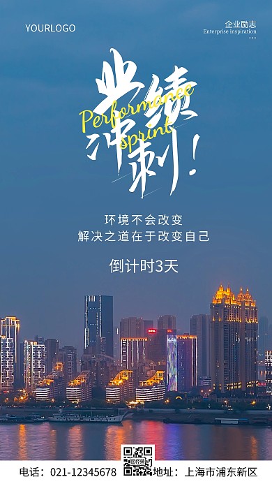 摄影图业绩冲刺倒计时简约风手机海报