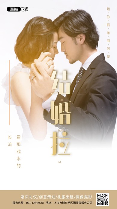 结婚婚礼策划浪漫高贵夫妇摄影摄影图海报