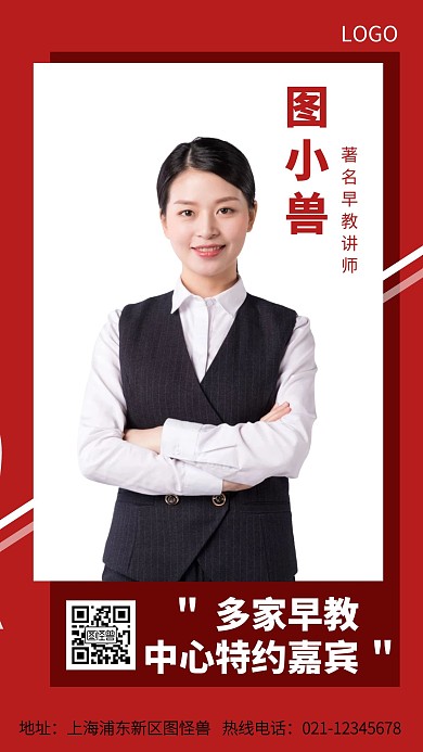 个人形象早教讲师黄色简约风手机海报