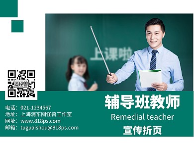 辅导班教师简介青色教育宣传折页