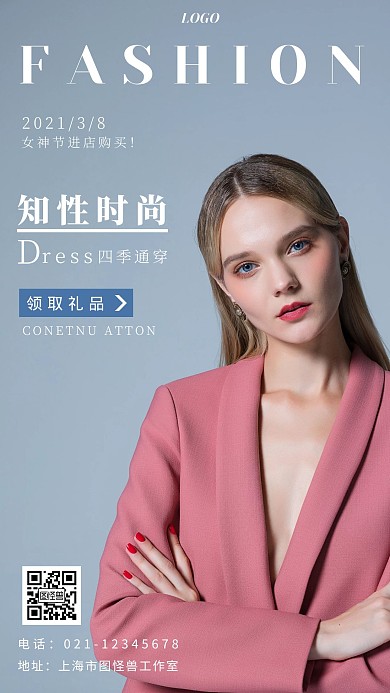 摄影3.8女神节服饰领取礼品宣传手机海报