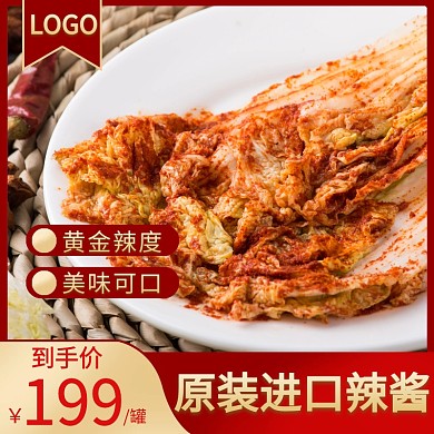 辣酱进口美味美食直通车海报主图