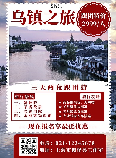 乌镇简约风摄影宣传旅游竖版海报
