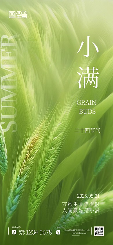 创意质感风二十四节气小满企业公众号海报