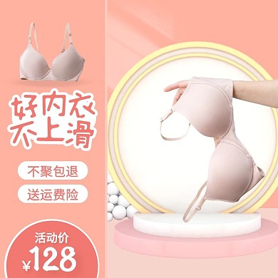 粉色C4D立体文胸内衣促销活动主图直通车