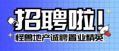 招聘求职工作岗位公众号封面首图