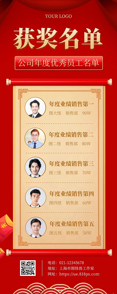 获奖名单公示红色喜庆易拉宝