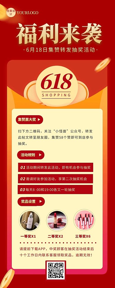 红色简约大气618转发积攒活动营销长图