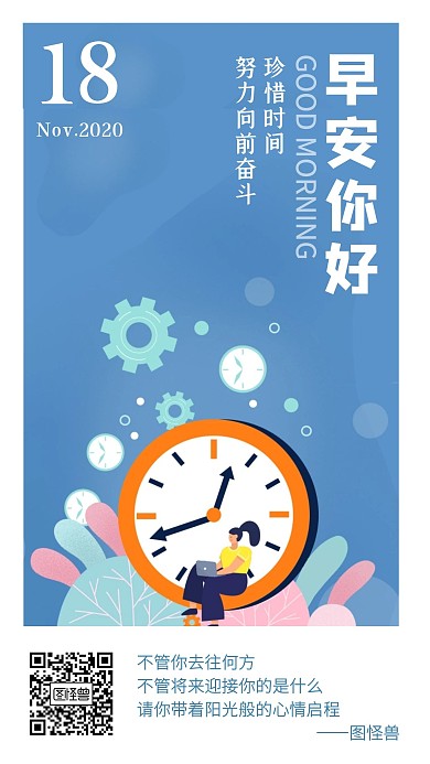 蓝色卡通扁平手绘早安带时钟图日签