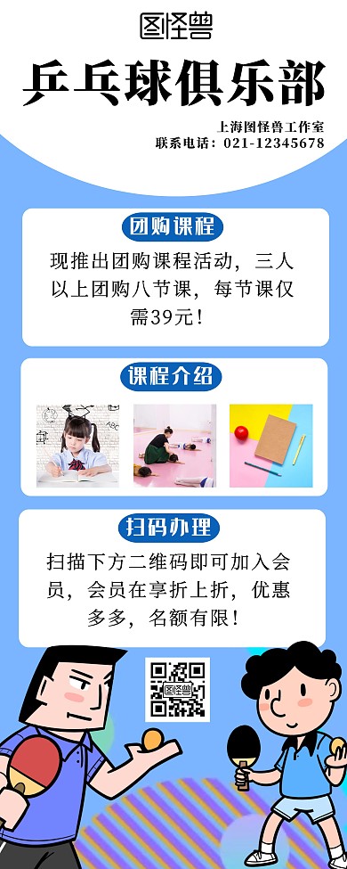乒乓球蓝色卡通任务简约易拉宝