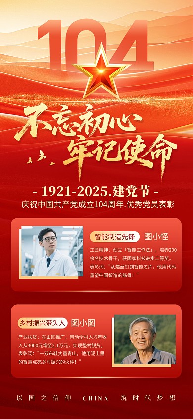 建党节模范党员表彰全屏海报