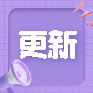 简约今日更新3D次图