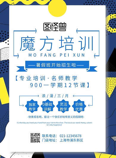 魔方培训班海报几何