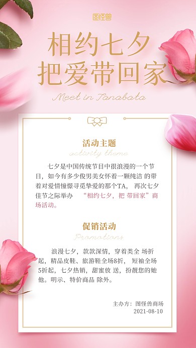 原创相约七夕节活动促销海报