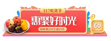 317吃货节水果促销胶囊banner