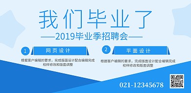 毕业季校园招聘蓝色简约模板海报