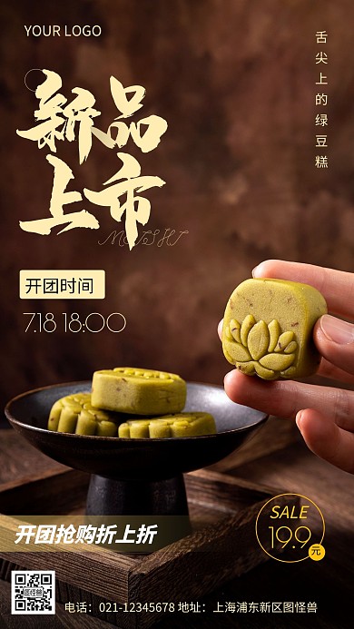 摄影图开团提醒黑色简约风手机海报