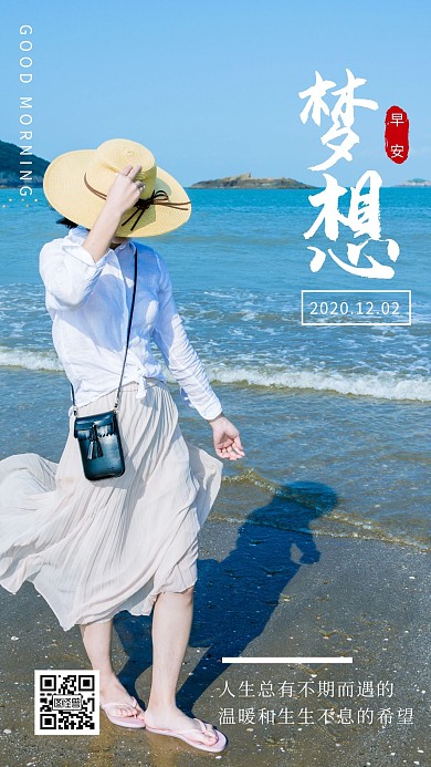 早安梦想简约摄影大海蓝色日签